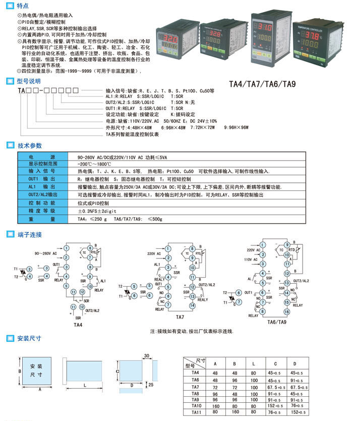 智能溫度控制調(diào)節(jié)器