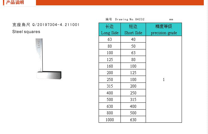 青島寬座角尺315*200mm-青島安高機(jī)電工程有限公司